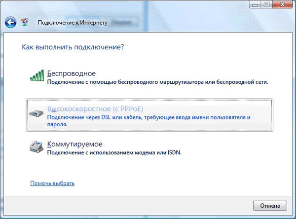 Окно: Подключение к интернету - Пункт: Высокоскоростное (с pppoe) в windows Vista