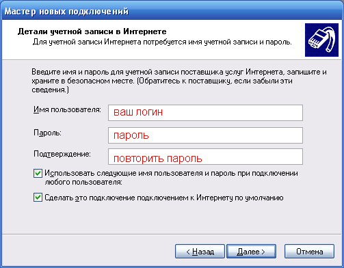 Детали учетной записи в Интернете windows XP
