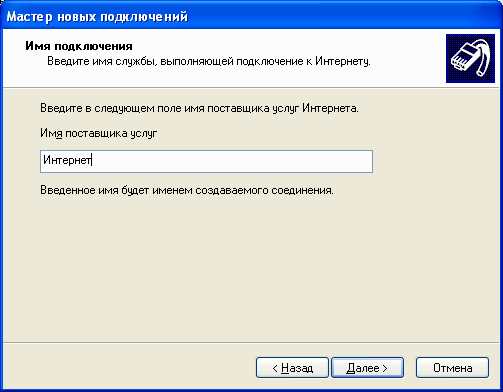 Имя поставщика услуг windows XP