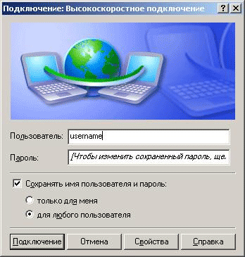 Подключение: Высокоскоростное подключение windows XP