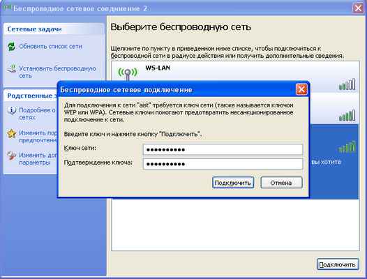 Ввод ключа для доступа к беспроводной сети в Windows XP
