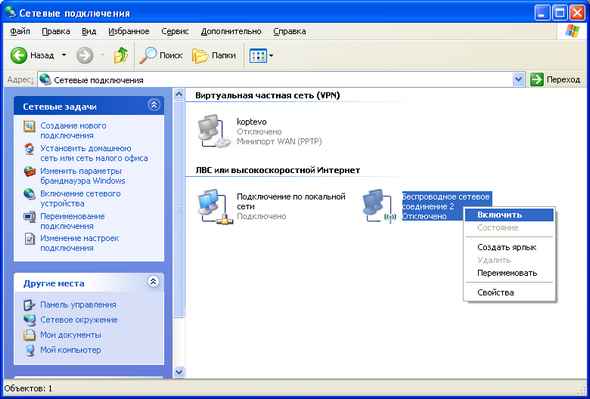 Просмотр беспроводных сетевых подключений в Windows XP